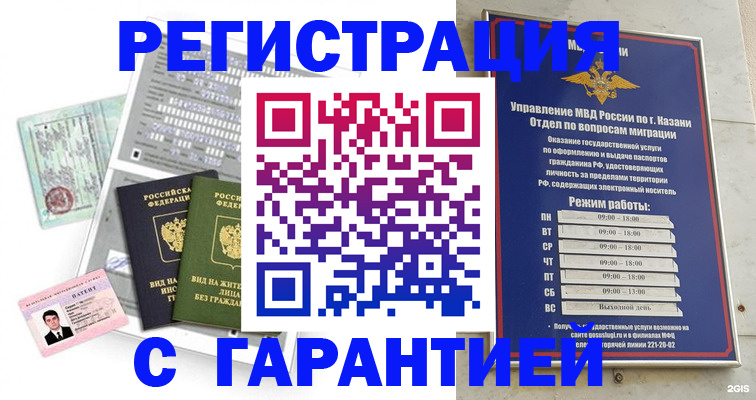 временная регистрация гарантия в Очёре