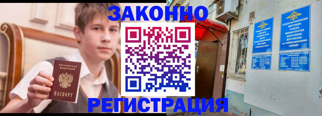 купить прописку в Очёре