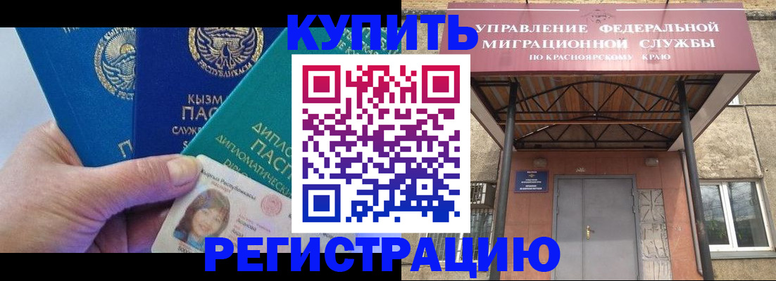 временная регистрация купить в Очёре